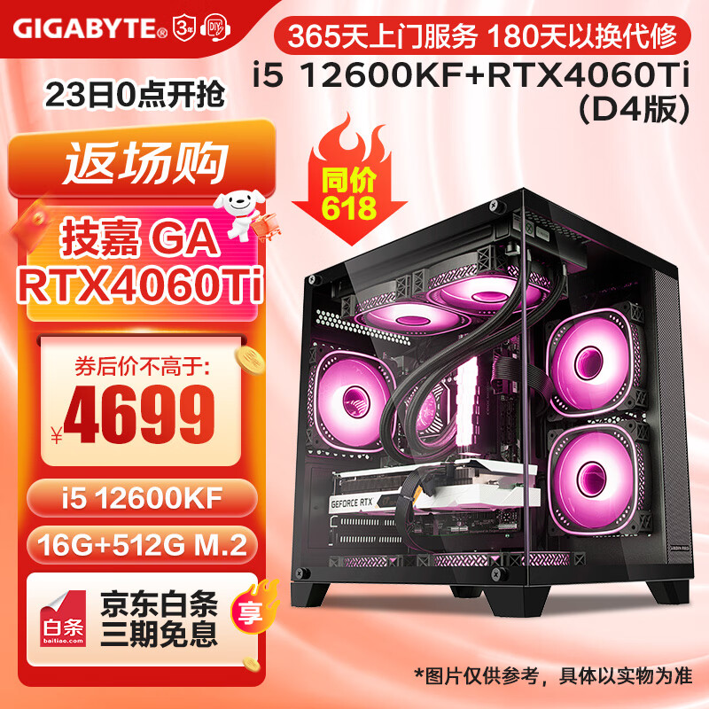 GIGABYTE 技嘉 酷睿i5 12600KF 游戏主机电脑台式机组装电脑主机设计渲染DIY整机