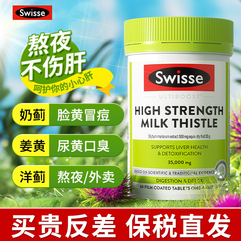 Swisse 斯维诗 护肝片奶蓟草水飞蓟14倍高含量护肝片60粒 60元（需买2件，需用