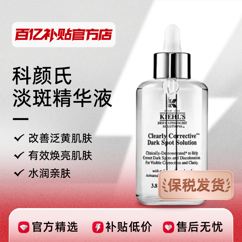 Kiehl's 科颜氏 新集焕白均衡亮肤淡斑精华液 115ml 302.4元