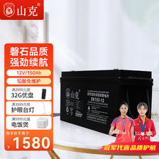山克 UPS蓄电池SK150-12 12V150AH铅酸免维护蓄电池 UPS电源专用外接电瓶12V 1501元