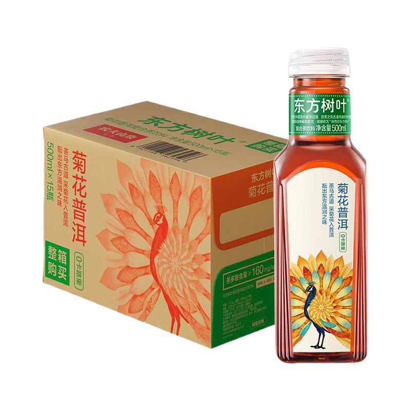 今日必买：东方树叶 无糖 菊花普洱茶 500ml×15瓶 48.91元返50值得买积分后