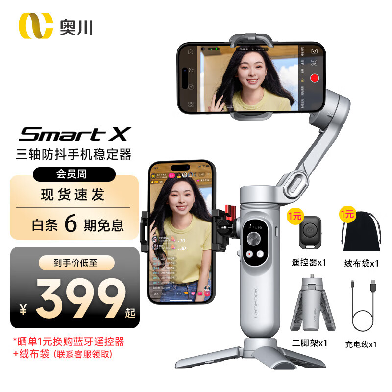 AOCHUAN 奥川 SMART X双机位云台手机稳定器三轴手持防抖直播视频VLOG平衡自拍