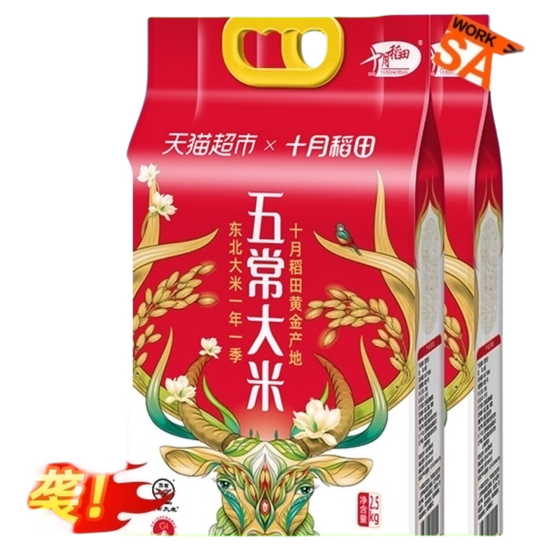 十月稻田 SHI YUE DAO TIAN 五常大米2.5kg*2袋一年一季真空10斤东北米 ￥55.57