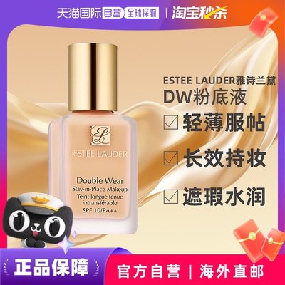 Estee Lauder雅诗兰黛 DW持妆粉底液30ml 新低156.75元包邮 多色号可选