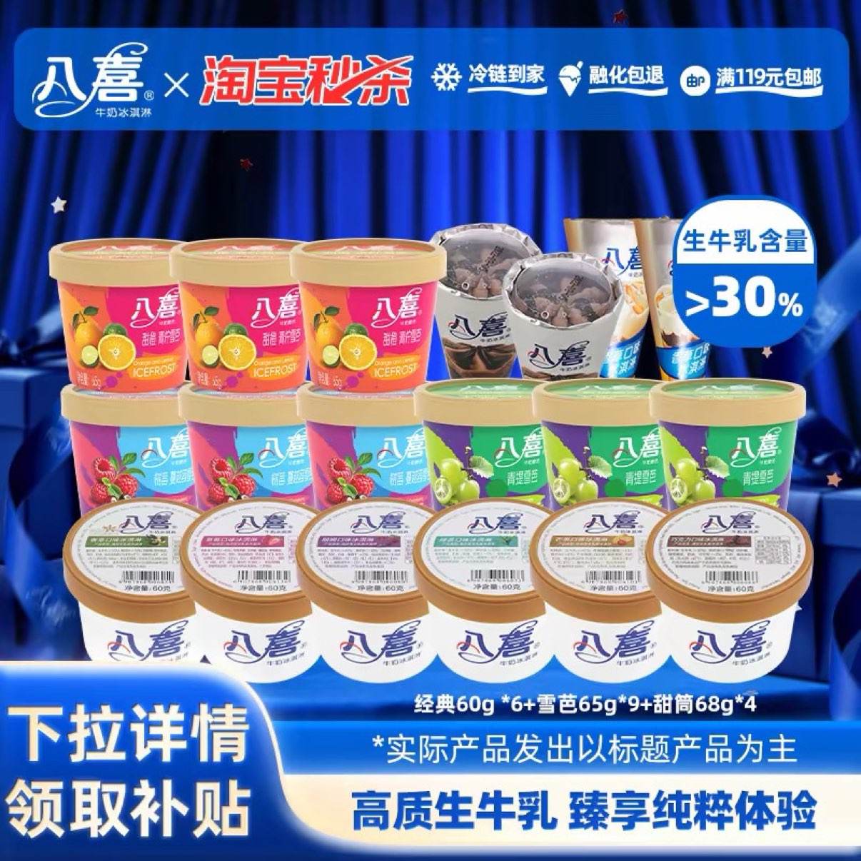 八喜经典60g×6+雪芭65g×9+甜筒68g×4 共19件 1217g 71.67元+11.19元淘金币