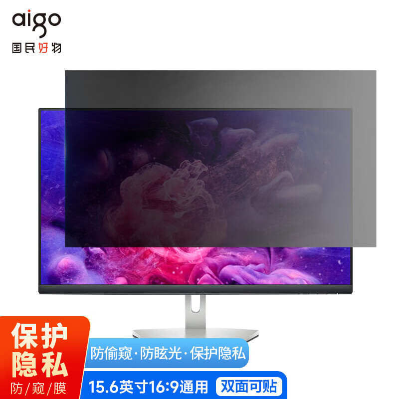 aigo 爱国者 显示器防窥膜 笔记本 台式电脑防窥片 防隐私保护膜15.6英寸345*19