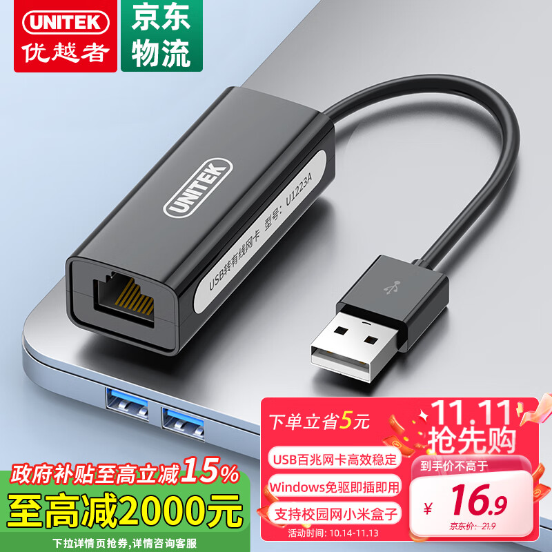 UNITEK 优越者 USB转RJ45网线接口百兆有线网卡扩展坞U1223A 16.9元