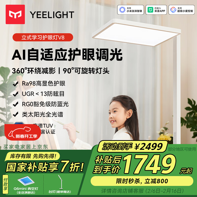 易来 Yeelight 大路灯 立式护眼灯LED全光谱灯珠儿童学习台灯书房台灯已接入