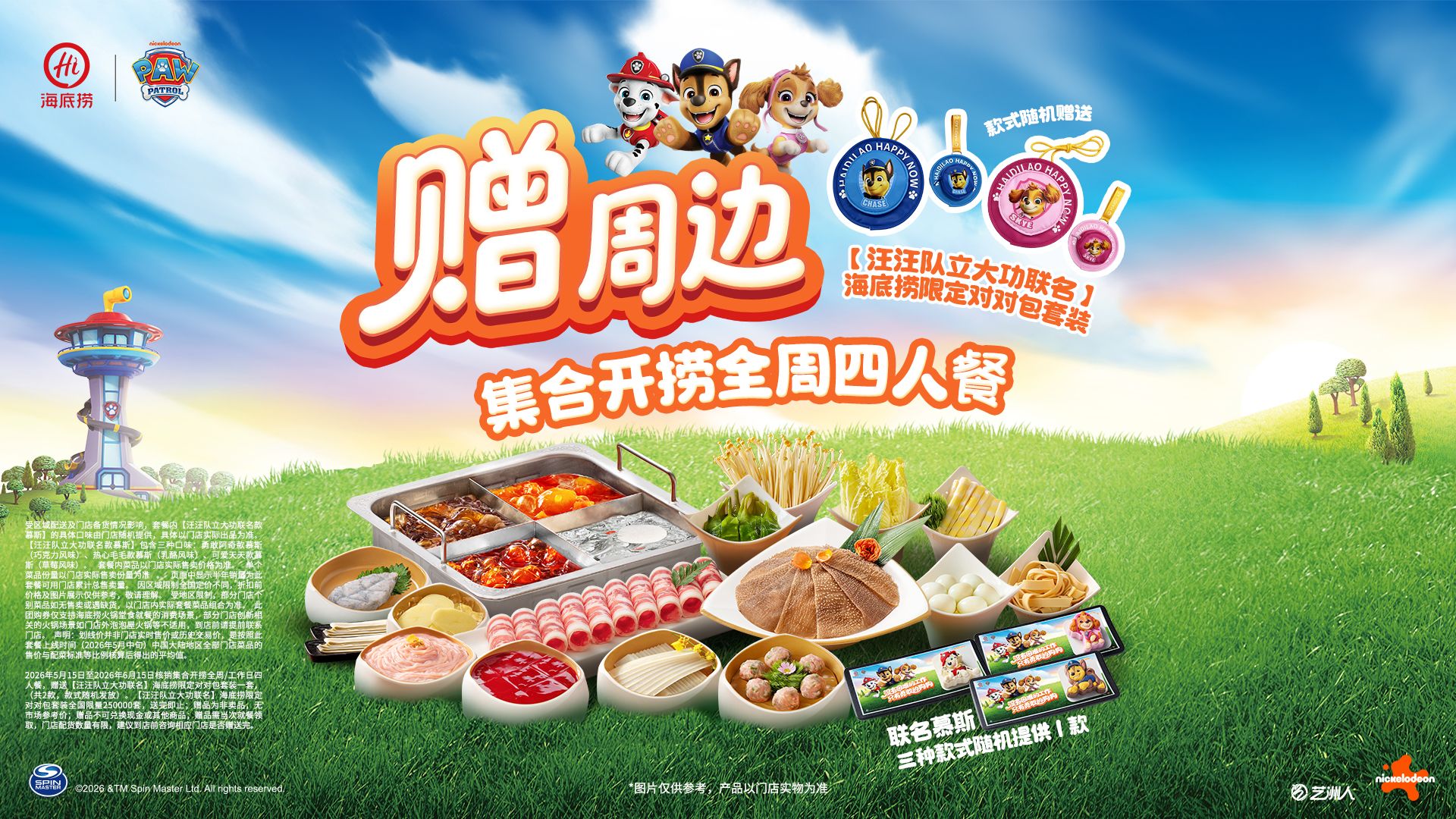 再降价：美团到店 海底捞 全周四人餐 赠周边 原价436元现仅336.7元，人均84.1