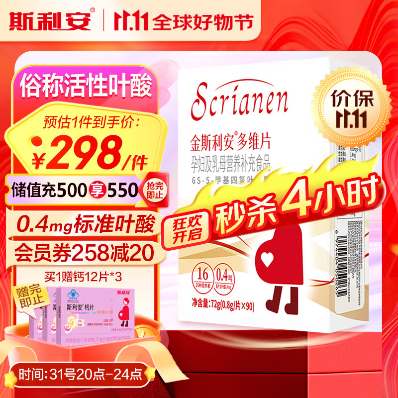 SCRIANEN 斯利安 活性叶酸 复合多维无碘配方90片 239.48元包邮（需用券）