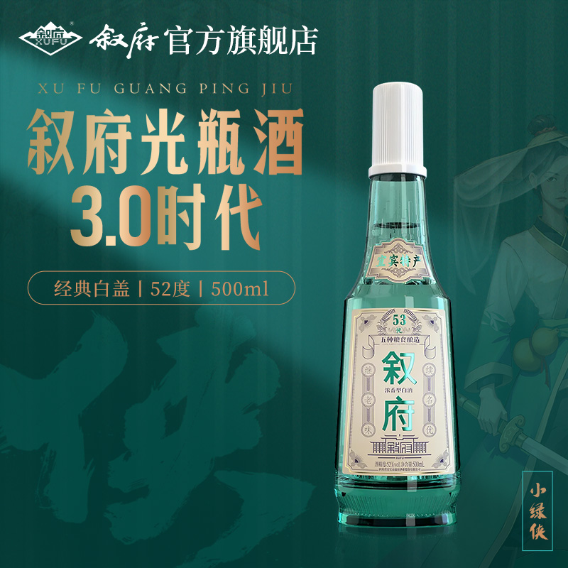 88VIP：叙府 五粮浓香型白酒经典白盖52度500ML 91.68元（需买2件，共183.35元）