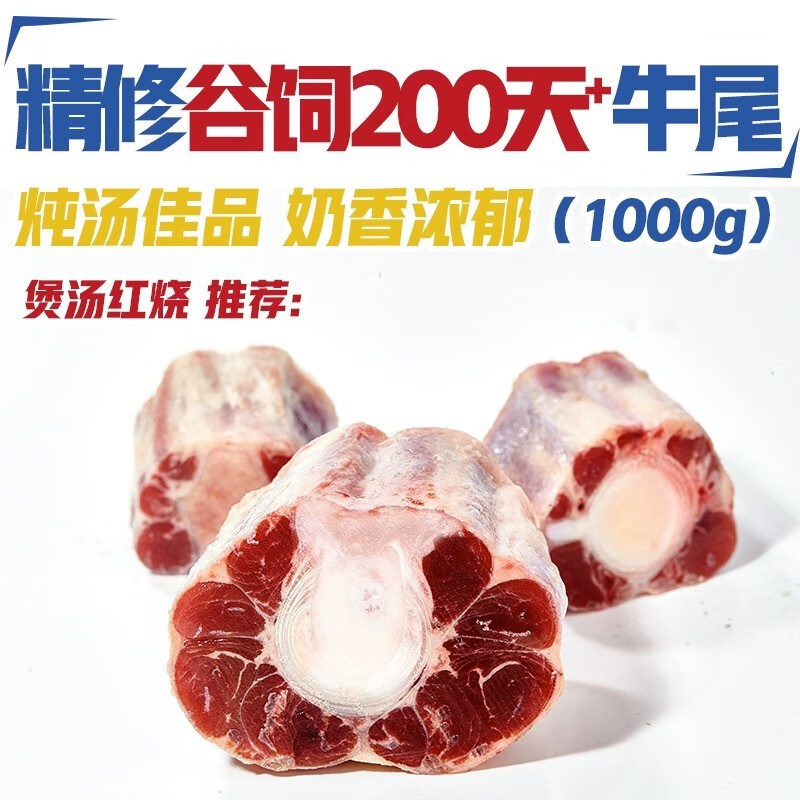 惊鲜 去皮牛尾500g 57.5元（需买2件，需用券）