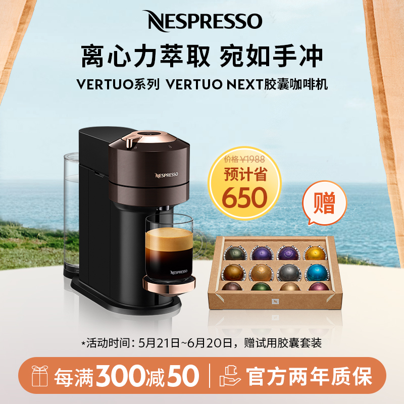 NESPRESSO 浓遇咖啡 胶囊咖啡机 Vertuo Next 进口家用商用全自动咖啡机玫瑰金 133