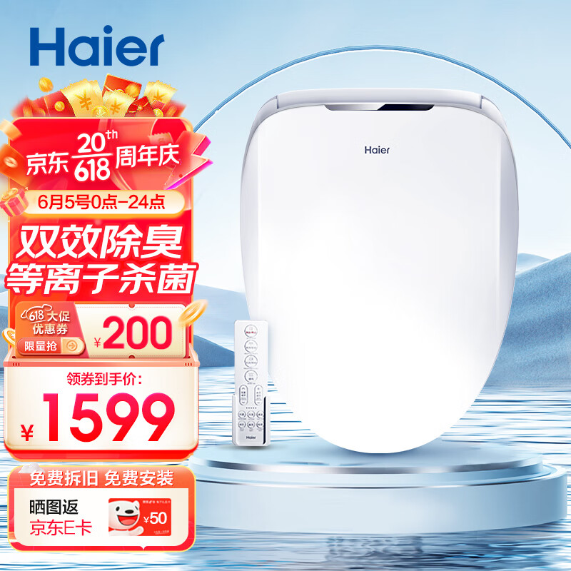 Haier 海尔 智能马桶盖 即热遥控暖风款 电动加热等离子杀菌除臭 X3-5230 1161.96