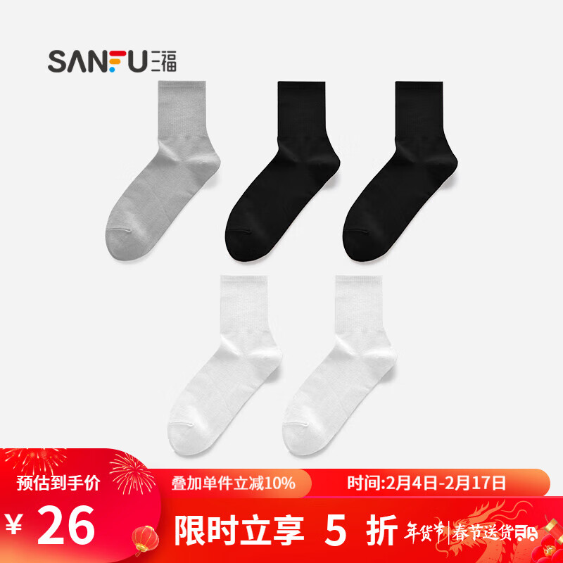 SANFU 三福 短筒袜 净色抗菌精梳棉男袜袜子472786 组合3:黑色x2+白色x2+灰色 均