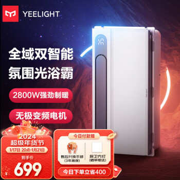 Yeelight 易来 YLYYB-0010 智能浴霸Pro ￥521.05