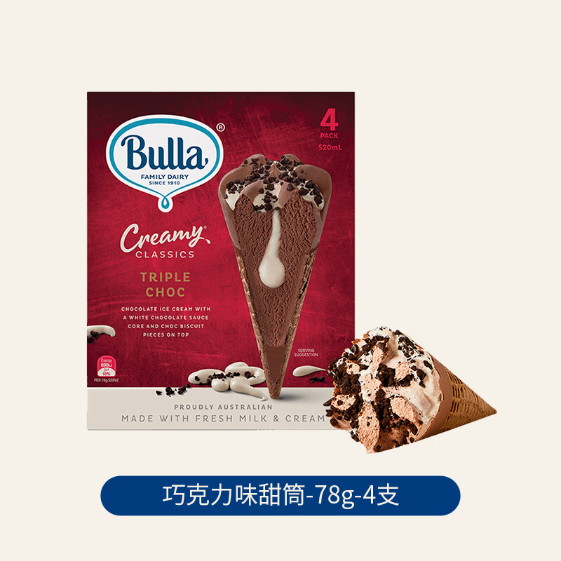 Bulla 澳洲进口脆皮甜筒冰淇淋 浓郁巧克力味 4支*2盒装 129元（需用券）