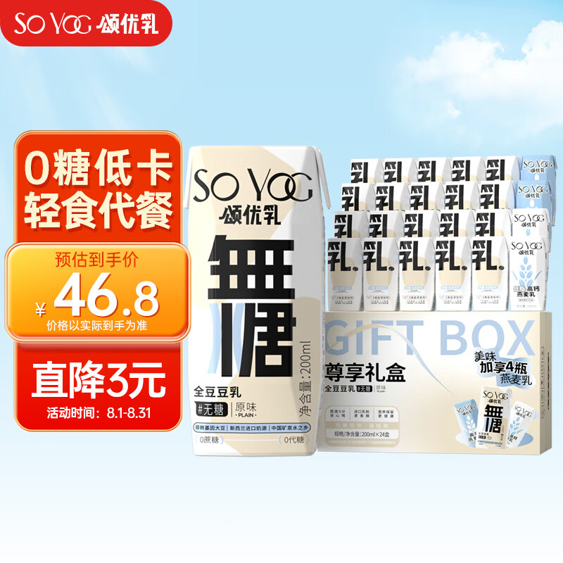 SO YOC 颂优乳 无糖豆奶0糖儿童早餐奶植物蛋白无糖饮料200ml*24盒 31.95元（需