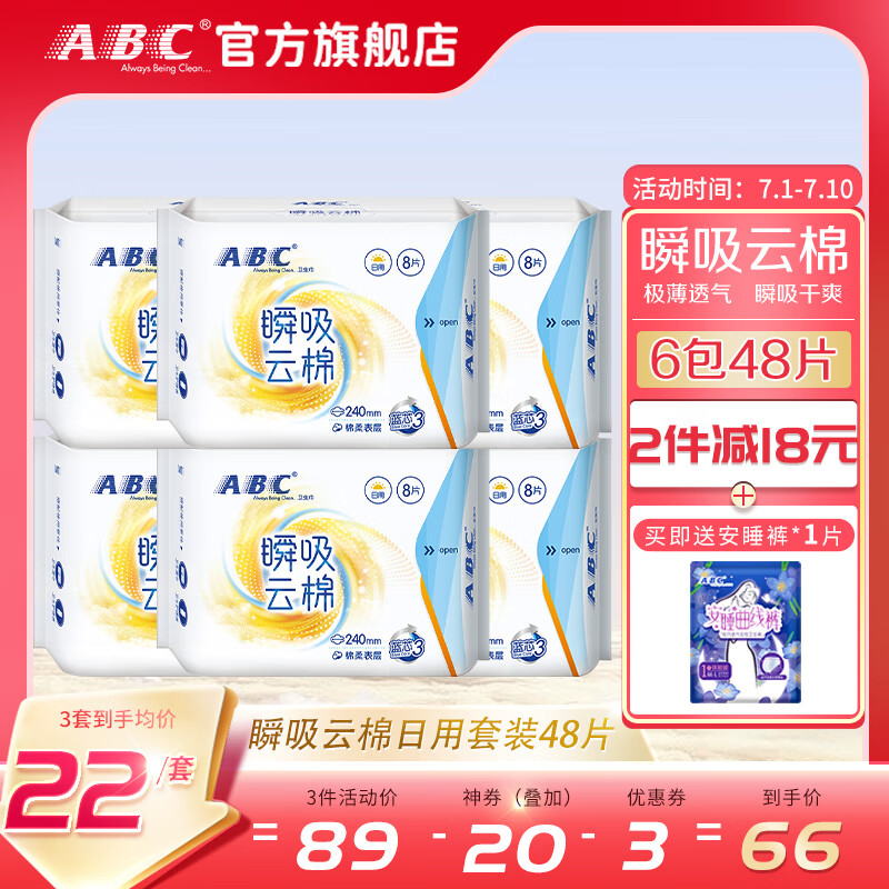 ABC 日用卫生巾组合 24cm 48片（赠安睡裤1条） ￥20.67