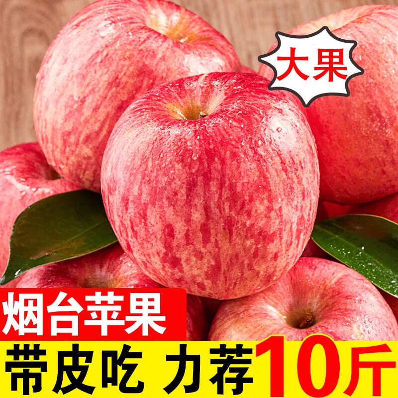 钱小二 烟台红富士苹果 10斤净重装 单果70+ 48元（需用券）