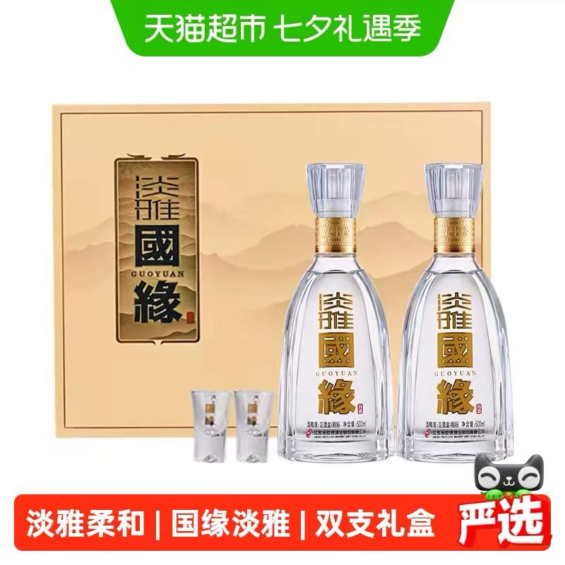 今世缘 国缘淡雅礼盒42度500ml*2瓶浓香型白酒送礼宴请 181元（需用券）