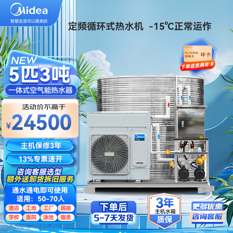 Midea 美的 空气能热水器家用200升电辅加热75℃E+蓝钻内胆水电分离智能WiFi热