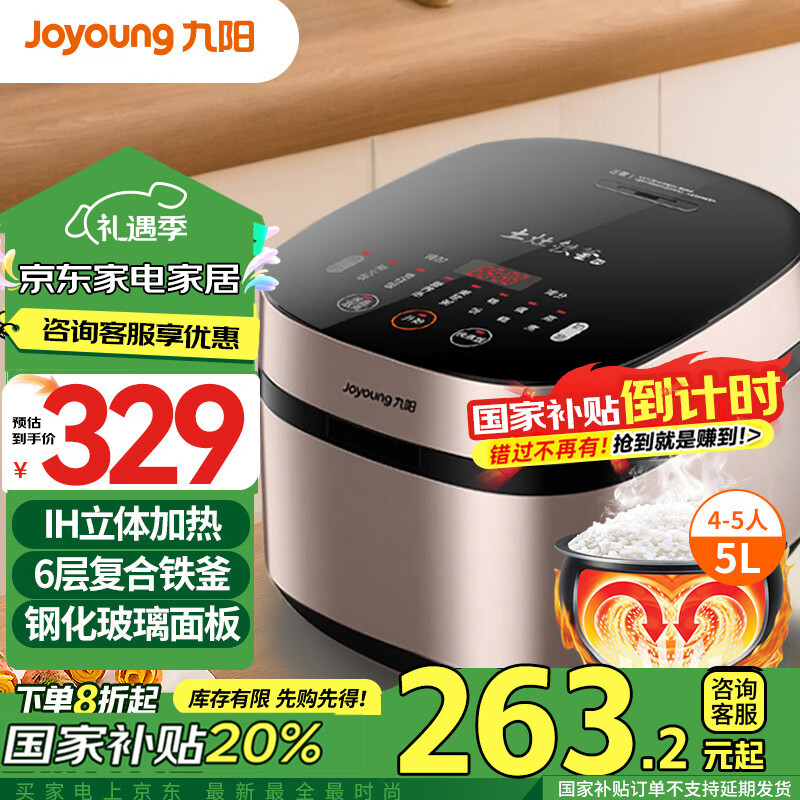 Joyoung 九阳 F-50T7 电饭煲 5L ￥211.88