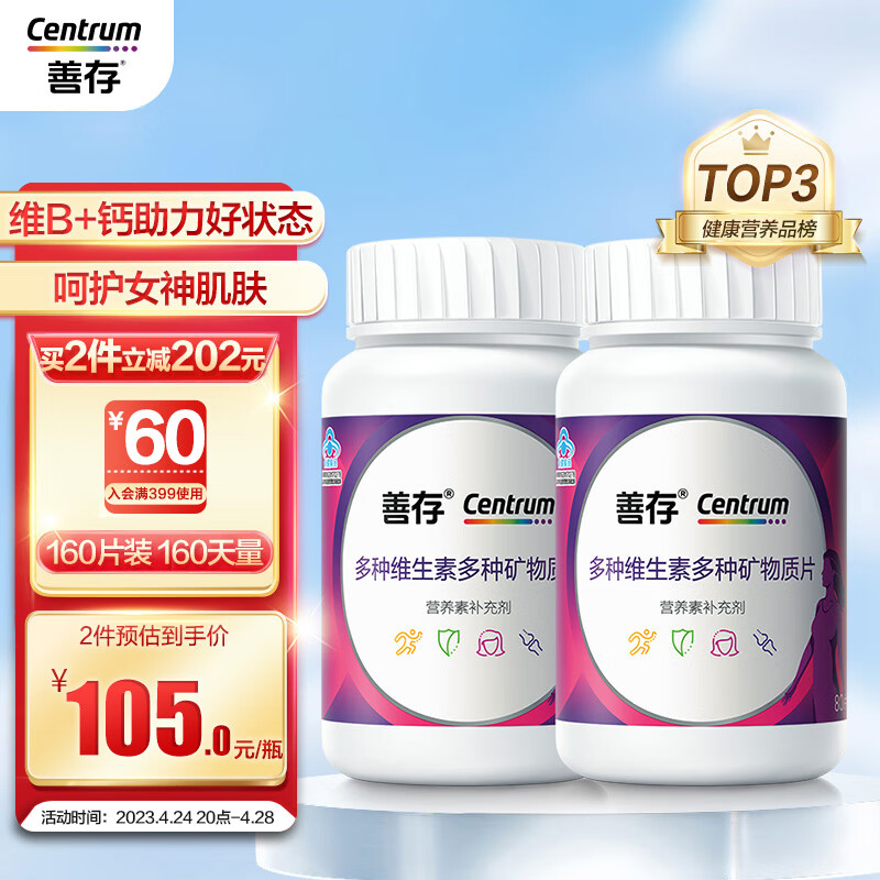 Centrum 善存 女士成人22种复合维生素矿物质 80粒*2瓶 135.29元（需用券）