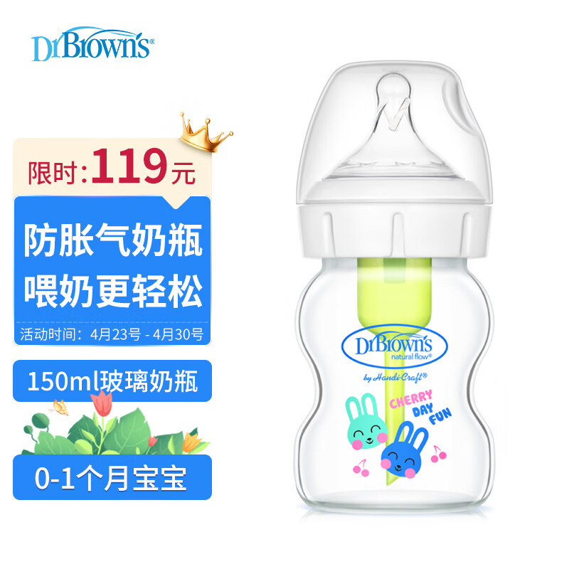 布朗博士 奶瓶 新生儿防胀气玻璃奶瓶 119元