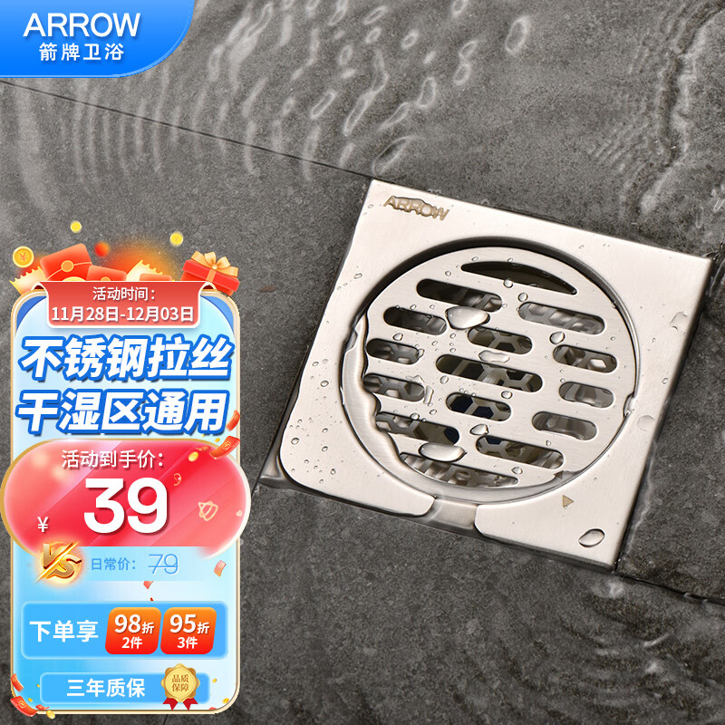 ARROW 箭牌卫浴 箭牌（ARROW）304不锈钢拉丝干湿区通用地漏 防虫防臭防返水大