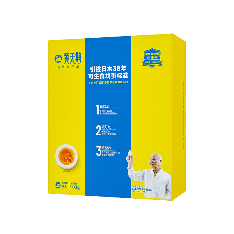 黄天鹅 可生食鲜鸡蛋 30枚+20枚共2盒 50枚 80.05元（需领券）