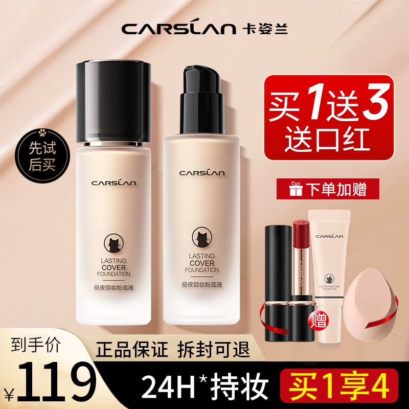 CARSLAN 卡姿兰 粉底液遮瑕控油易防水保湿不易脱妆不易卡粉 第3代-P01粉调白