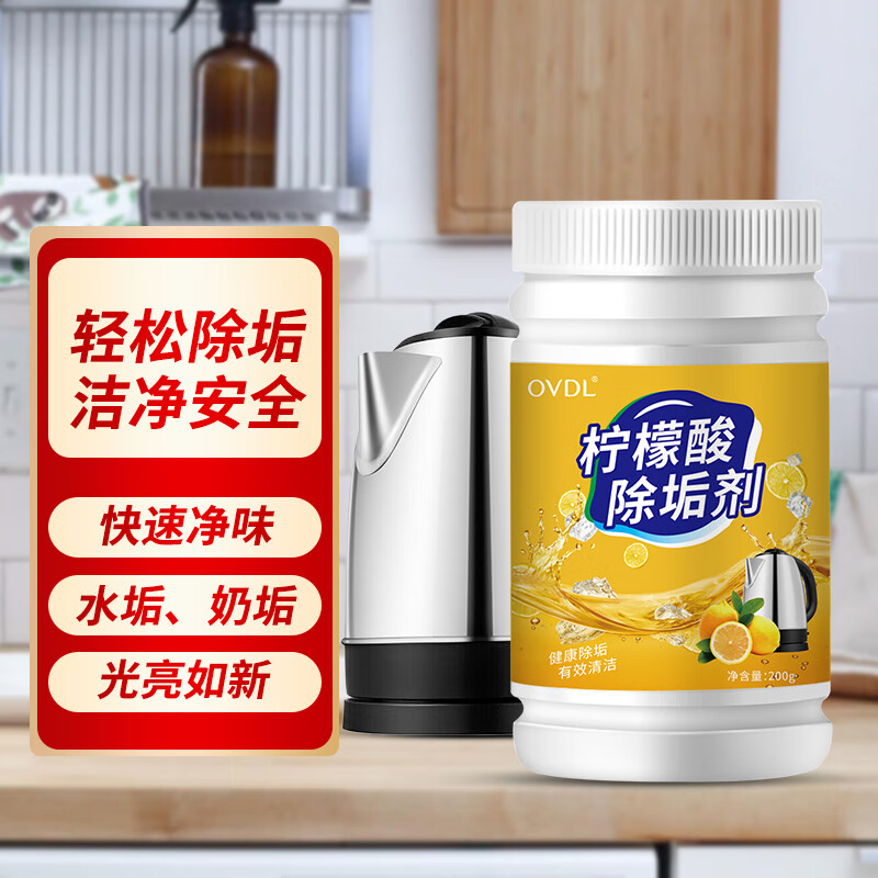 OVDL 柠檬酸除垢剂200g 食品级饮水机电热水壶咖啡机茶具小家电茶渍茶垢除水