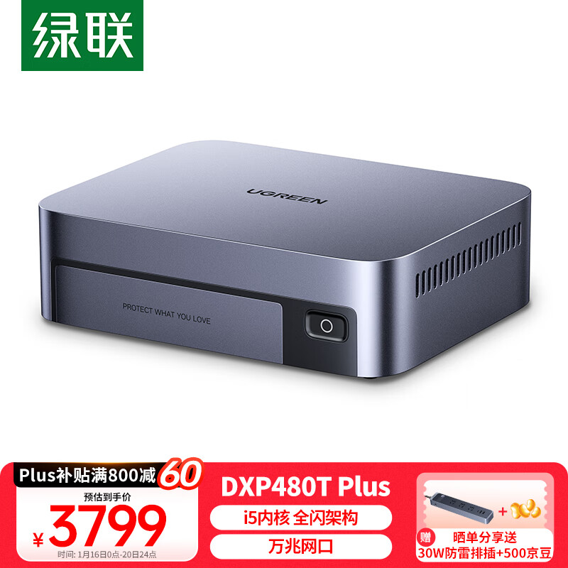 20点开始：绿联 DXP480T Plus 四盘位 私有云NAS存储（酷睿i5-1235U、8GB） 3559元包