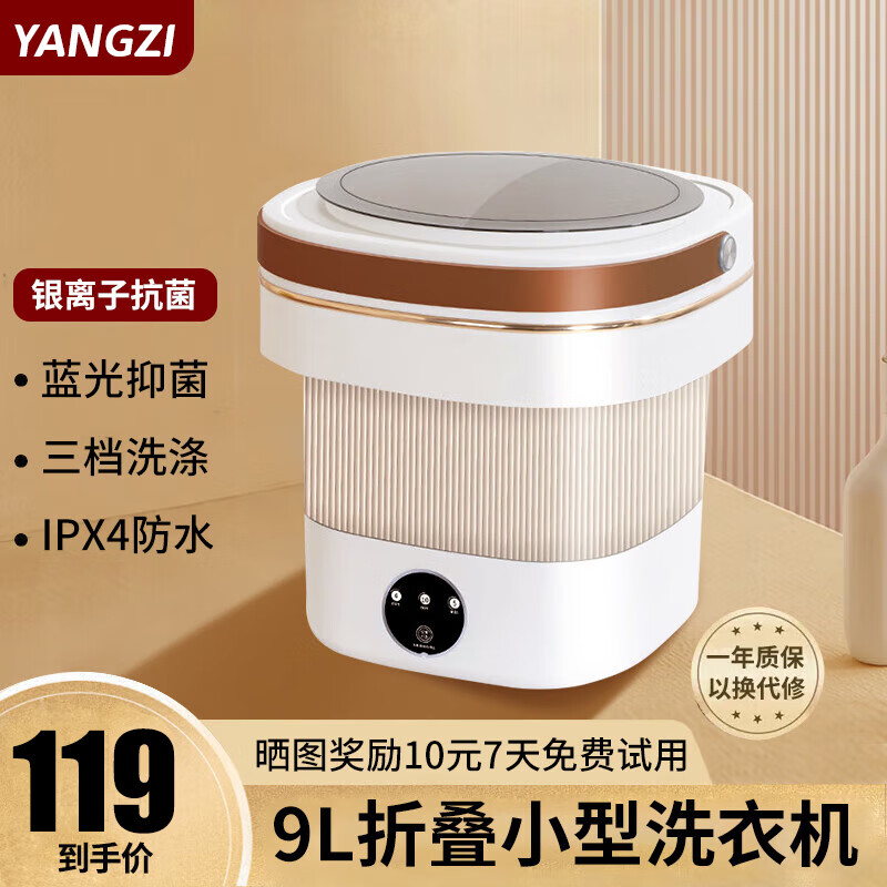 YANGZI 扬子 折叠迷你洗衣机洗脱一体 119元（需用券）