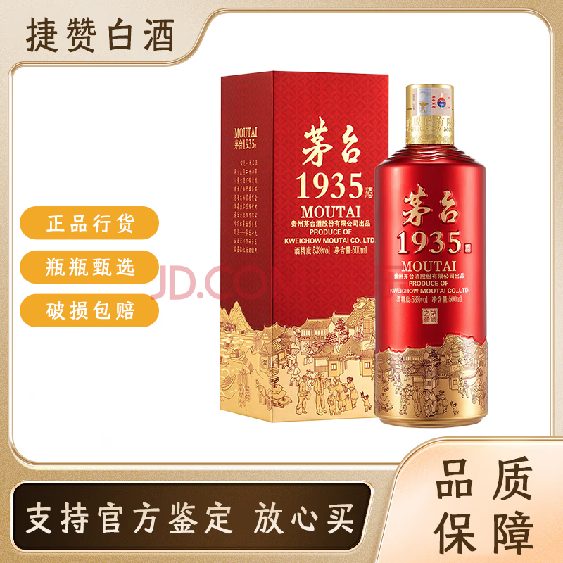 MOUTAI 茅台 飞天茅台 53度 酱香型白酒 500mL 1935单瓶装 ￥631.83