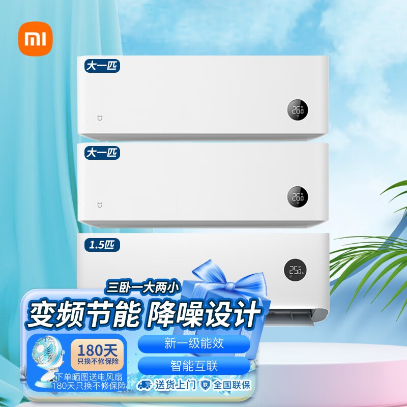 Xiaomi 小米 空调组合套装 新一级能效变频冷暖自清洁巨省电 壁挂式挂机+立