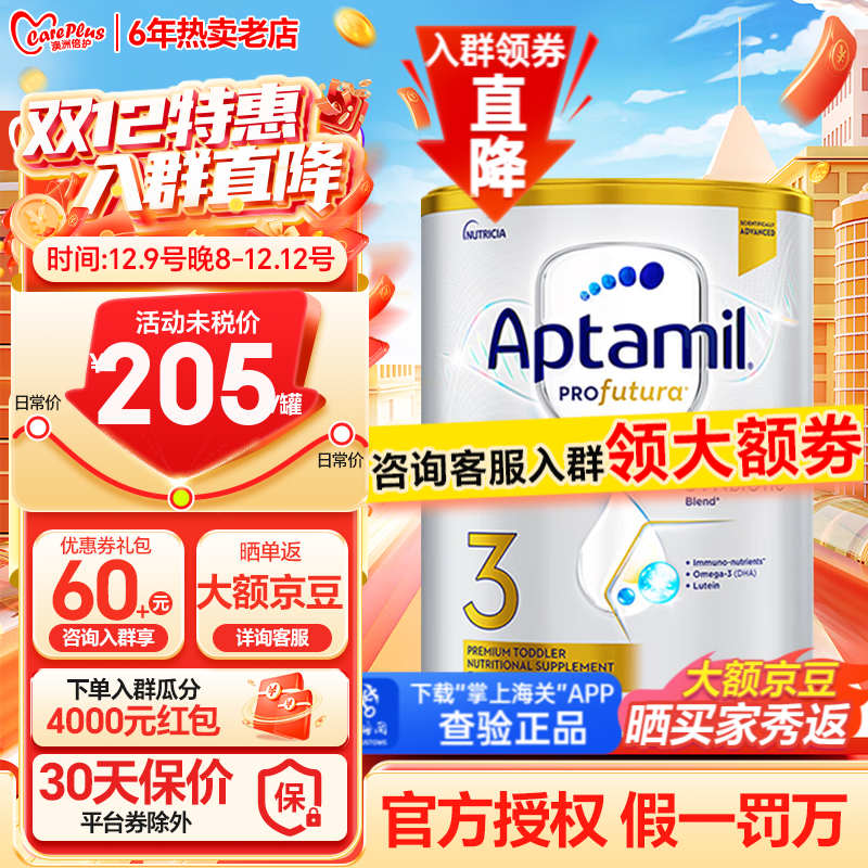 今日必买：Aptamil 爱他美 澳洲白金版 婴幼儿奶粉 3段 900g 203元（需用券）