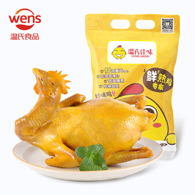 WENS 温氏 广东供港盐焗鸡 1kg（500g*2）冷冻 48.9元