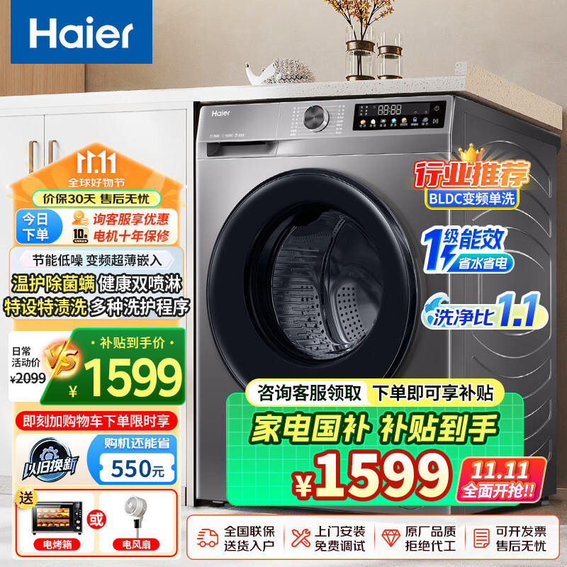 Haier 海尔 滚筒洗衣机全自动超薄10公斤大容量家用洗烘一体除菌螨1.1洗净 LED