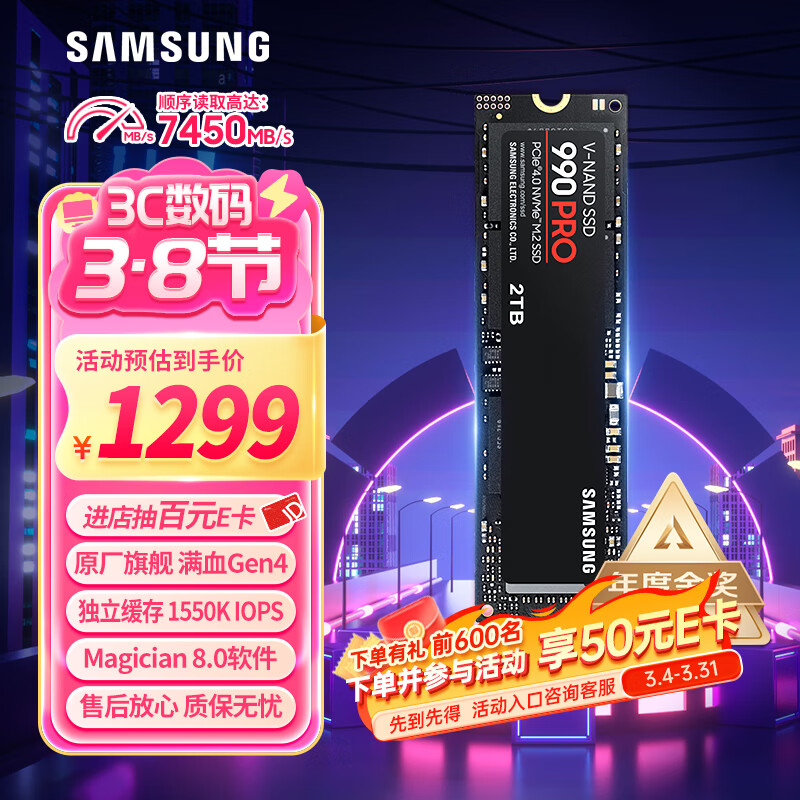 三星 SAMSUNG 990 PRO NVMe M.2 固态硬盘 2TB（PCI-E4.0） 1299元