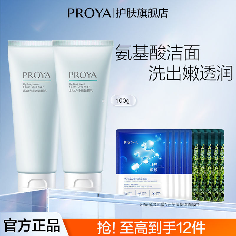 百亿补贴：PROYA 珀莱雅 水动力氨基酸净润洁面乳 23元