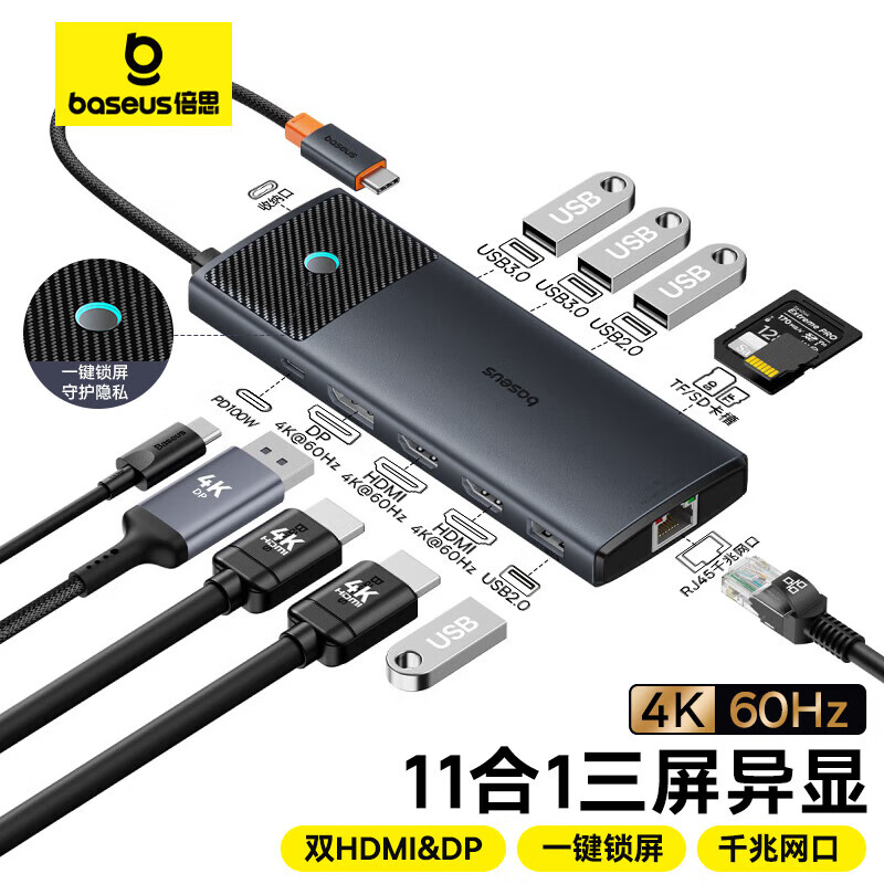 BASEUS 倍思 拓展坞Type-C扩展坞双HDMI/DP三屏异显HUB分线转换器4K60Hz通用雷电4苹