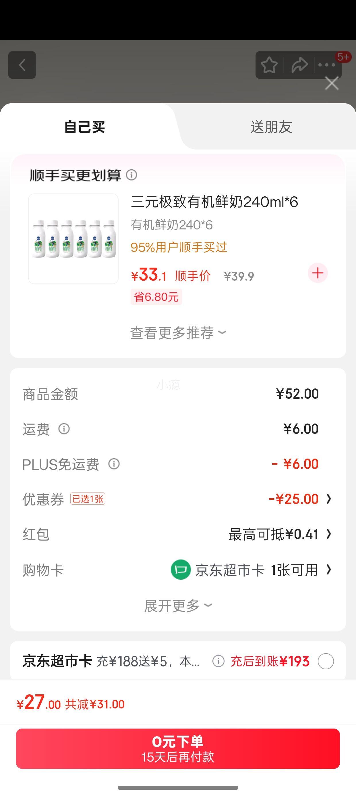PLUS会员：蒙牛 每日鲜酪牛油果风味发酵乳 低温酸奶 100g 3杯＊4件优惠证明