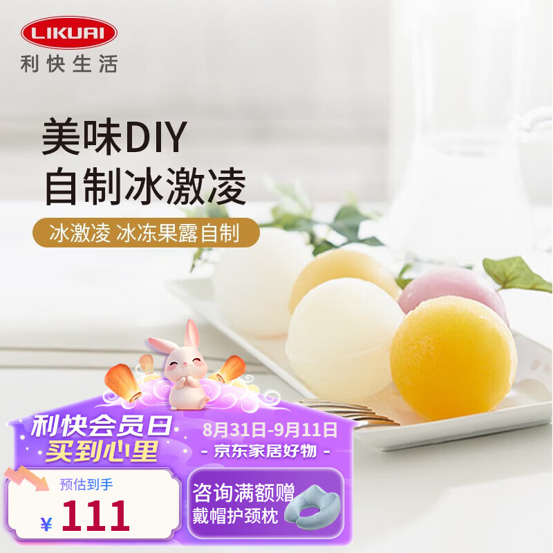 LIKUAI 利快 自制冰球制冰器日本进口like-it家用DIY冰盒冰格冰块盒冻冰模具 冰