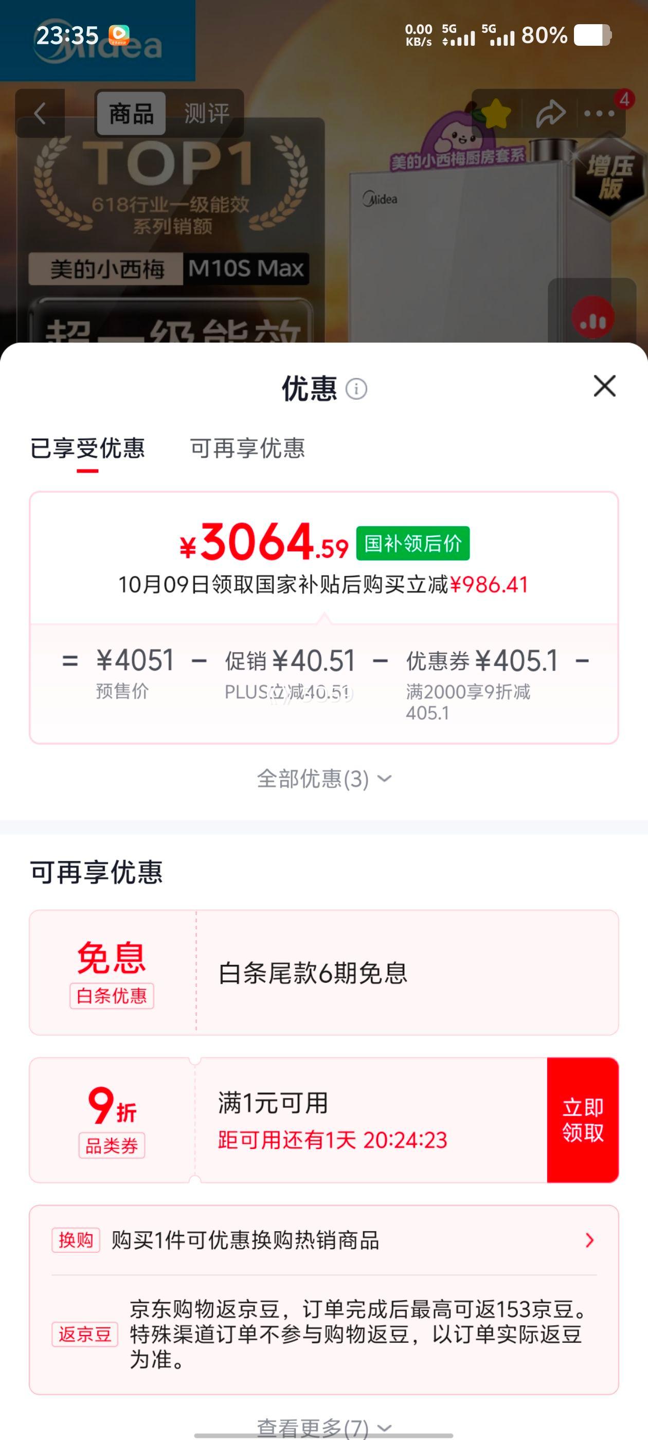 美的 小西梅 M10S Max 热水器 16L 3064.59元 - 线报酷 美的 小西梅 M10S Max 热水器 16L 3064.59元 - 线报酷