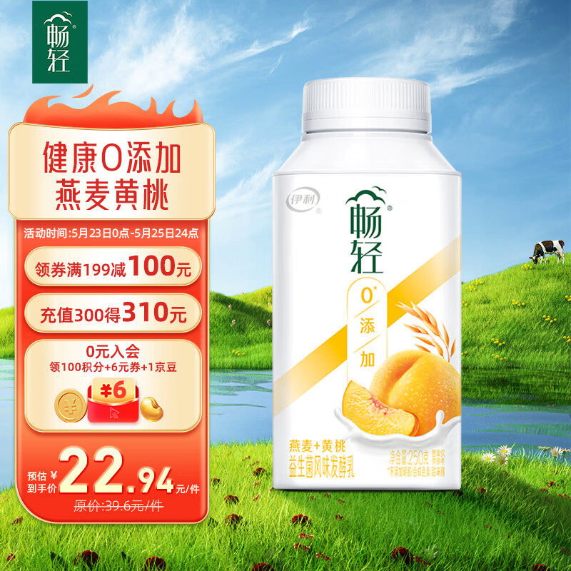 yili 伊利 畅轻低温酸奶 0添加生牛乳燕麦黄桃风味发酵酸牛奶 250g*4 24.29元（