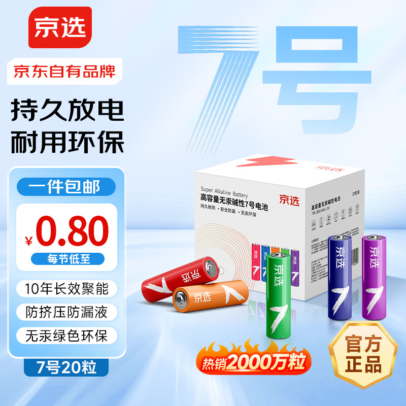 京选 碱性电池 20粒 17.9元