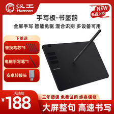 Hanvon 汉王 笔中国风升级版书墨韵免驱手写板连电脑手写板输入老人专用 178.
