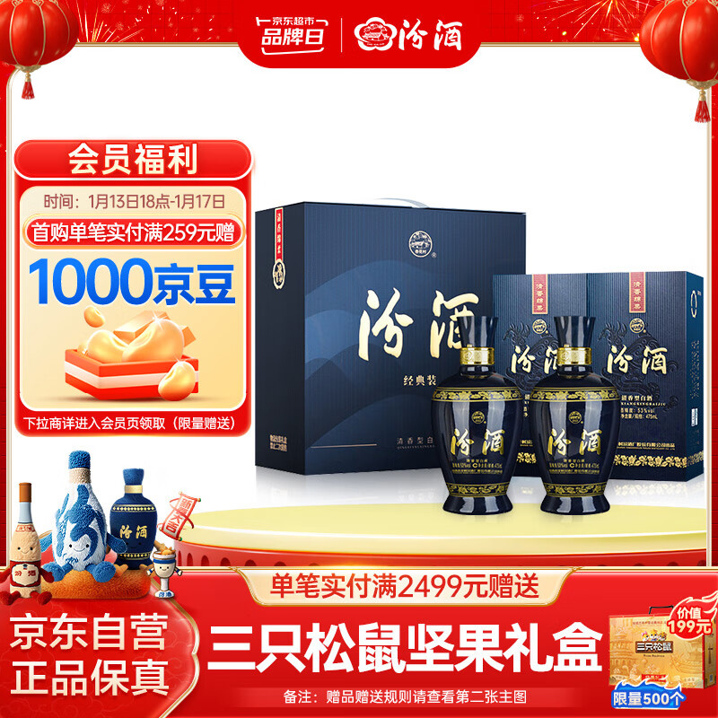 汾酒 蓝汾53度475ml*2瓶 (53度仿蓝瓷)礼盒装清香型白酒 ￥216.81